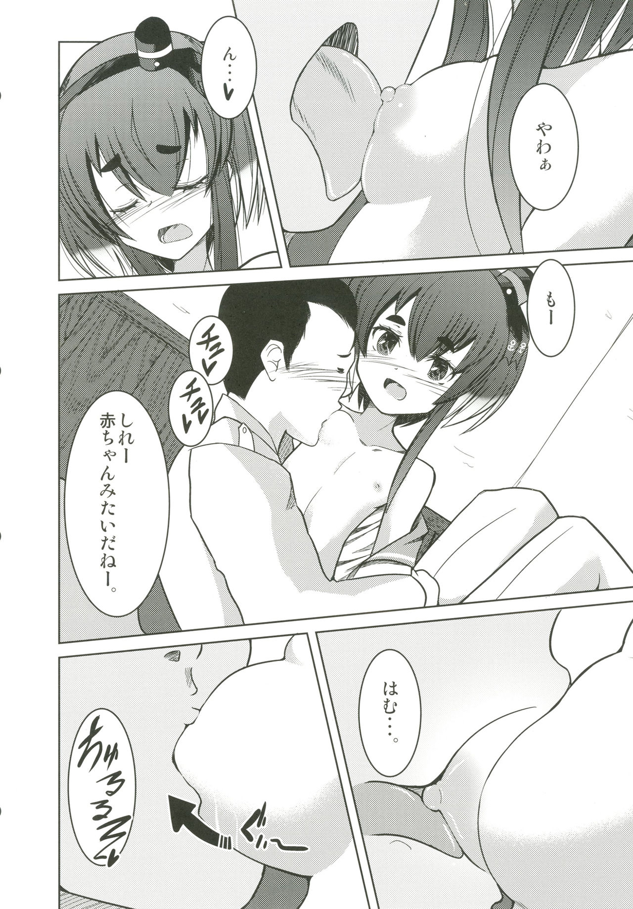 Tokitsukaze Mama no Naka Attakai Narii page 5 full