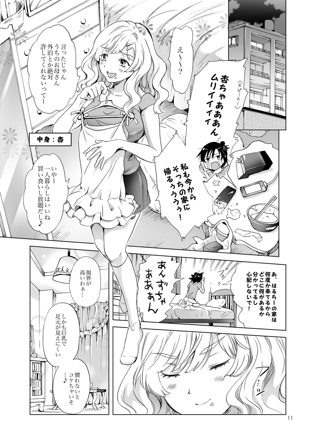 Oppai-chan to chippai-chan ga irekawaru hanashi page 10 full