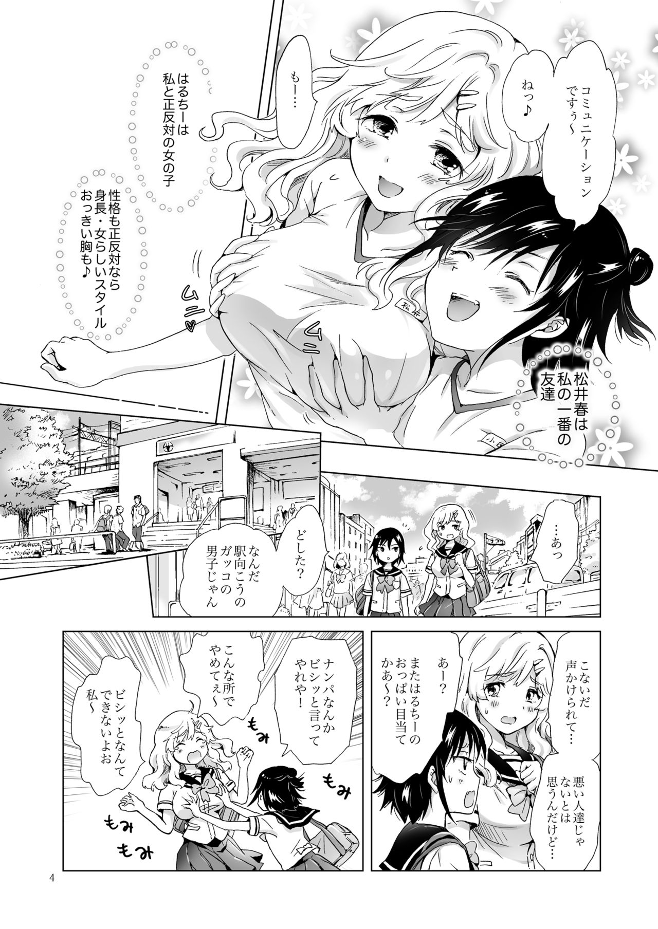 Oppai-chan to chippai-chan ga irekawaru hanashi page 3 full