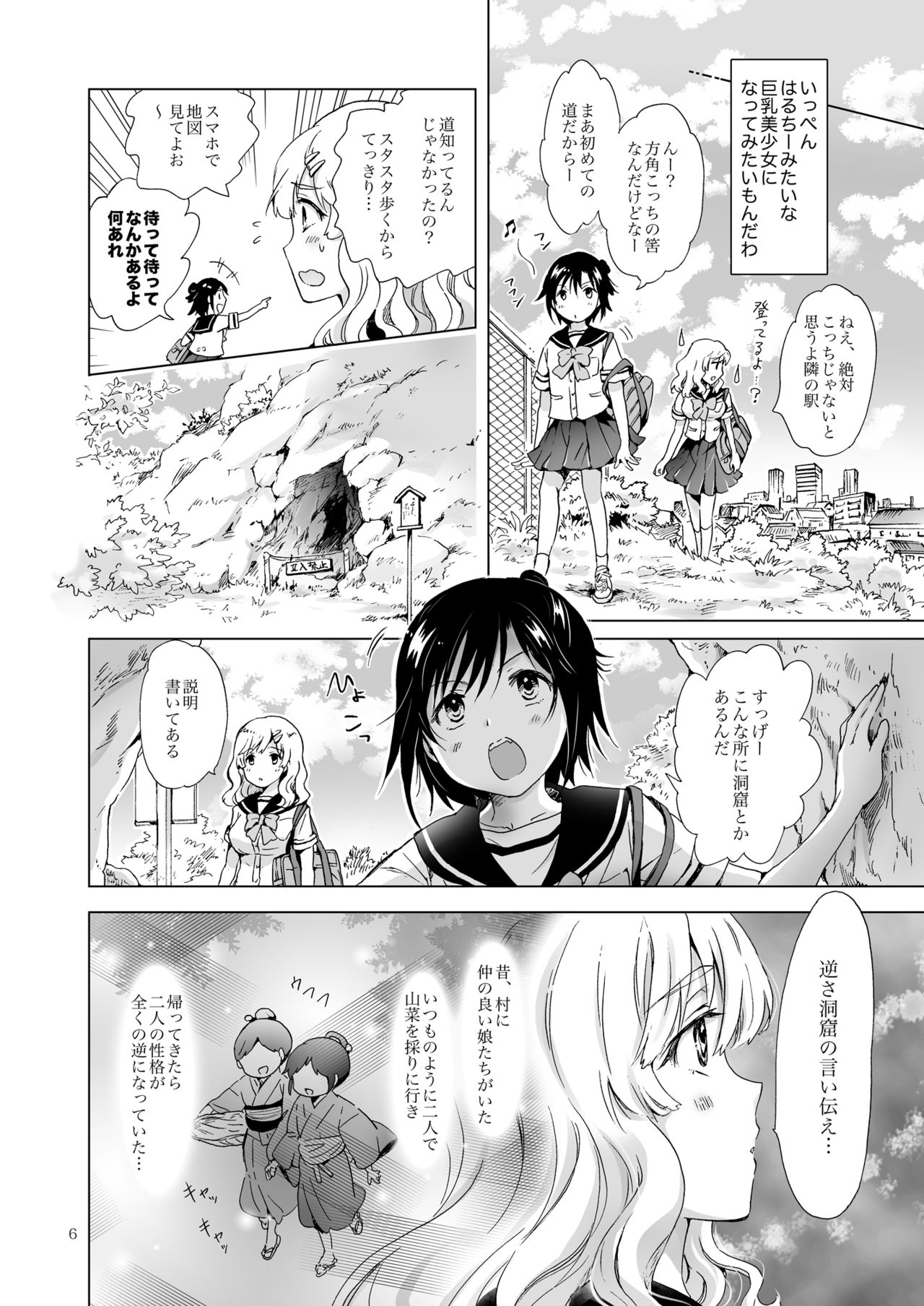Oppai-chan to chippai-chan ga irekawaru hanashi page 5 full