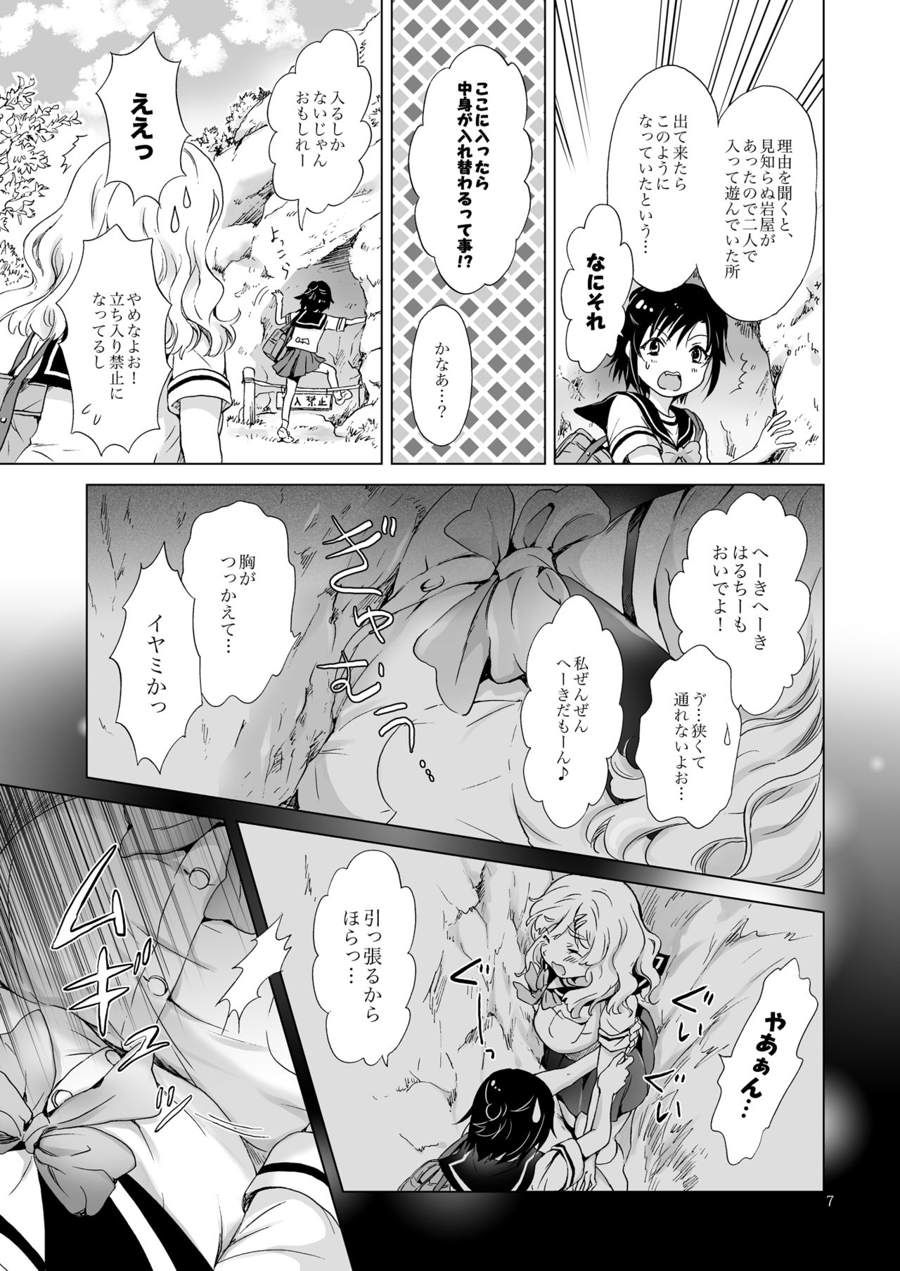 Oppai-chan to chippai-chan ga irekawaru hanashi page 6 full