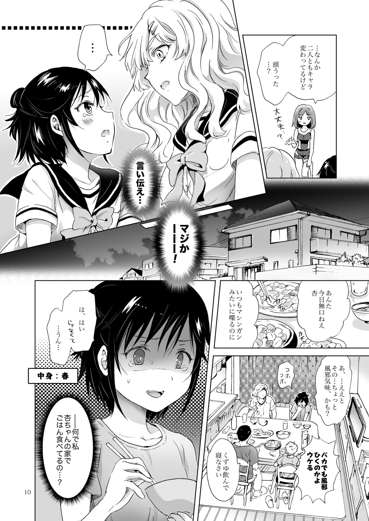 Oppai-chan to chippai-chan ga irekawaru hanashi page 9 full
