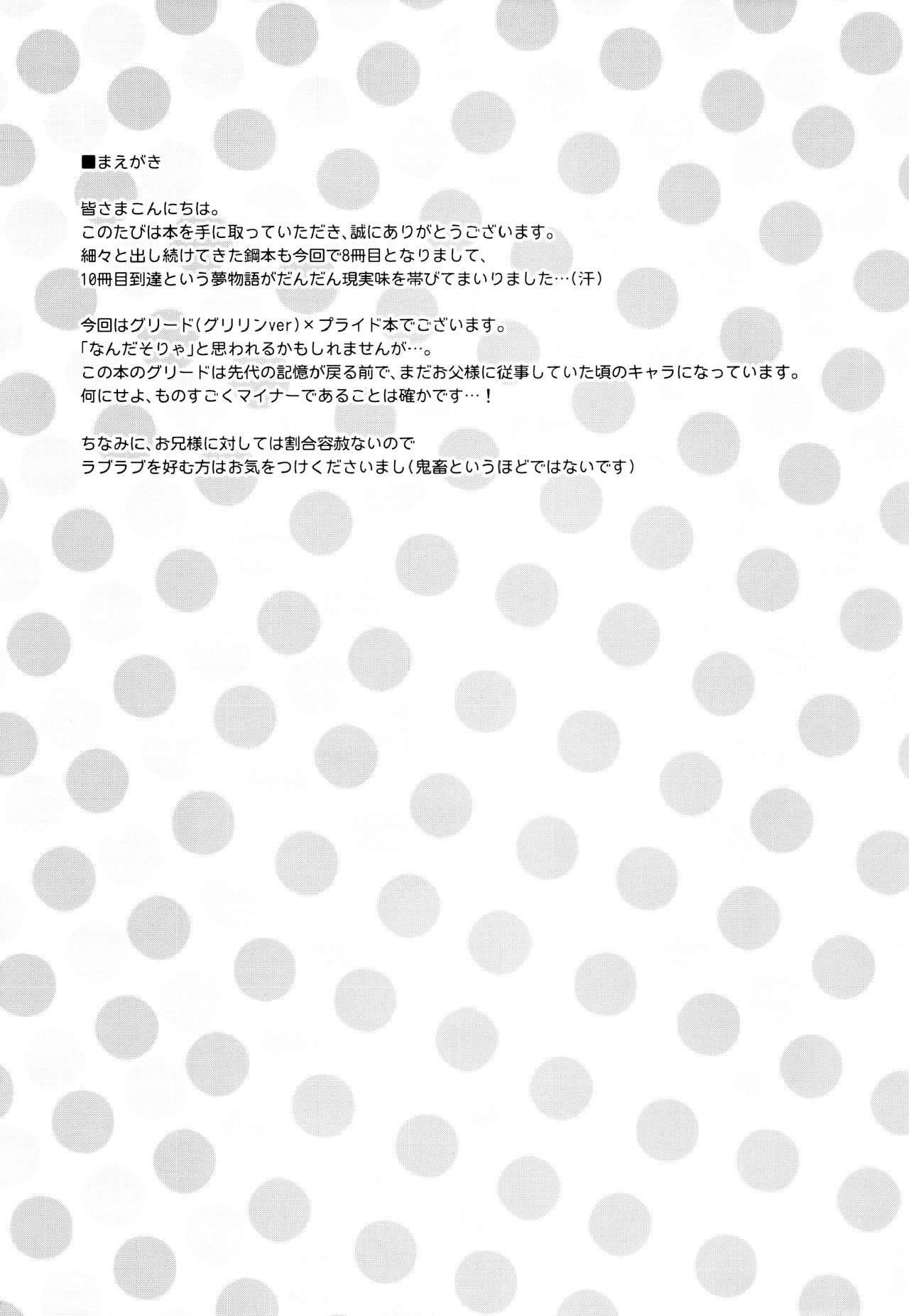 Onii-chan Crisis! page 3 full