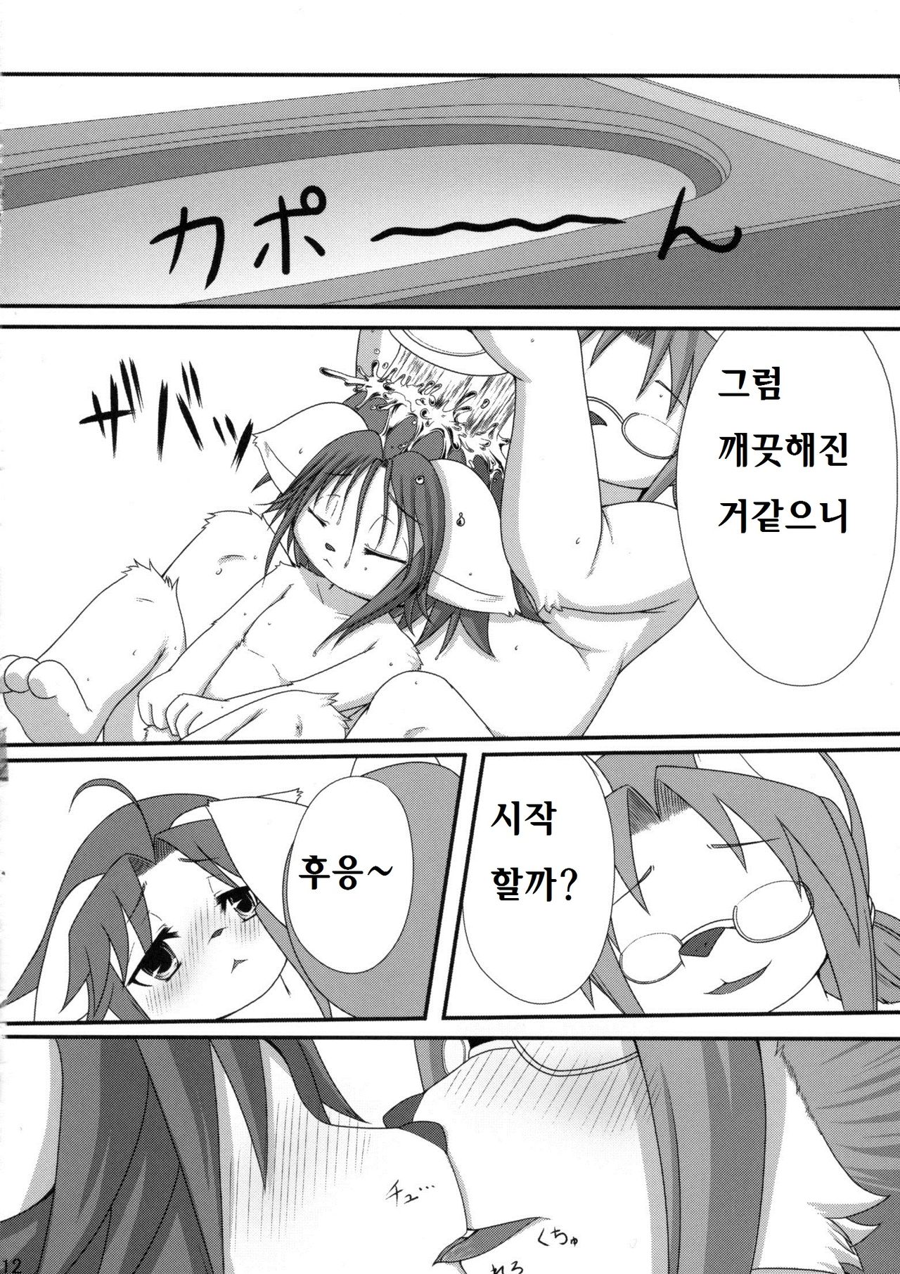 Bakudan Bon | 폭탄핵 page 10 full