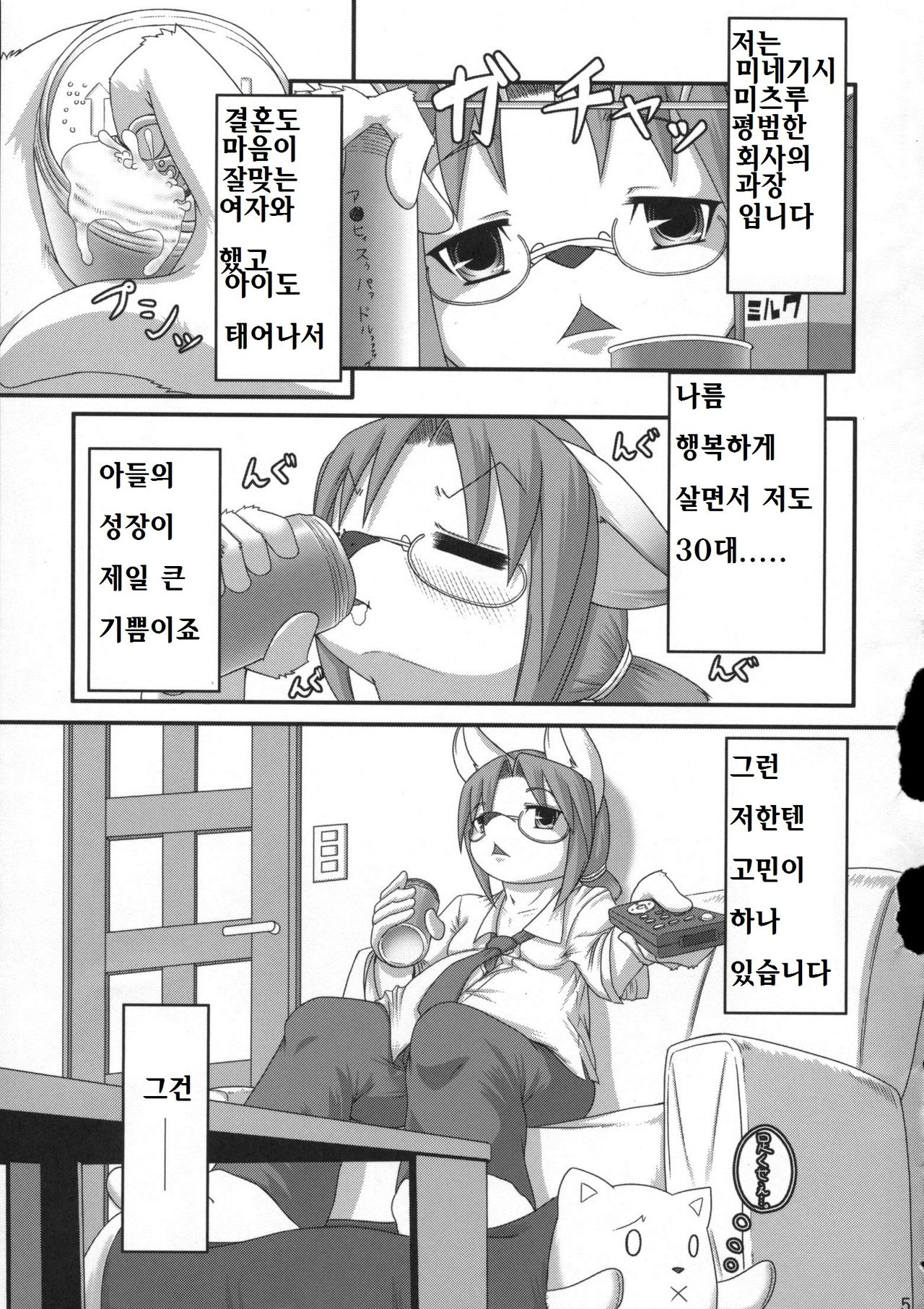 Bakudan Bon | 폭탄핵 page 3 full