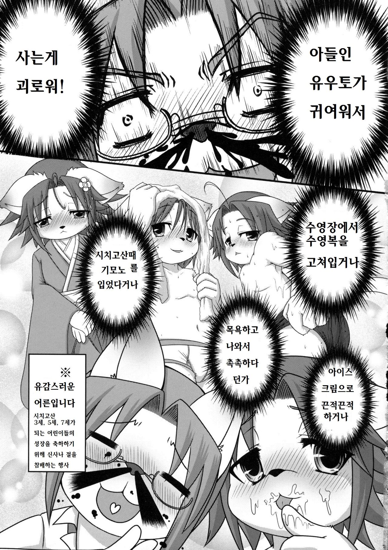 Bakudan Bon | 폭탄핵 page 5 full