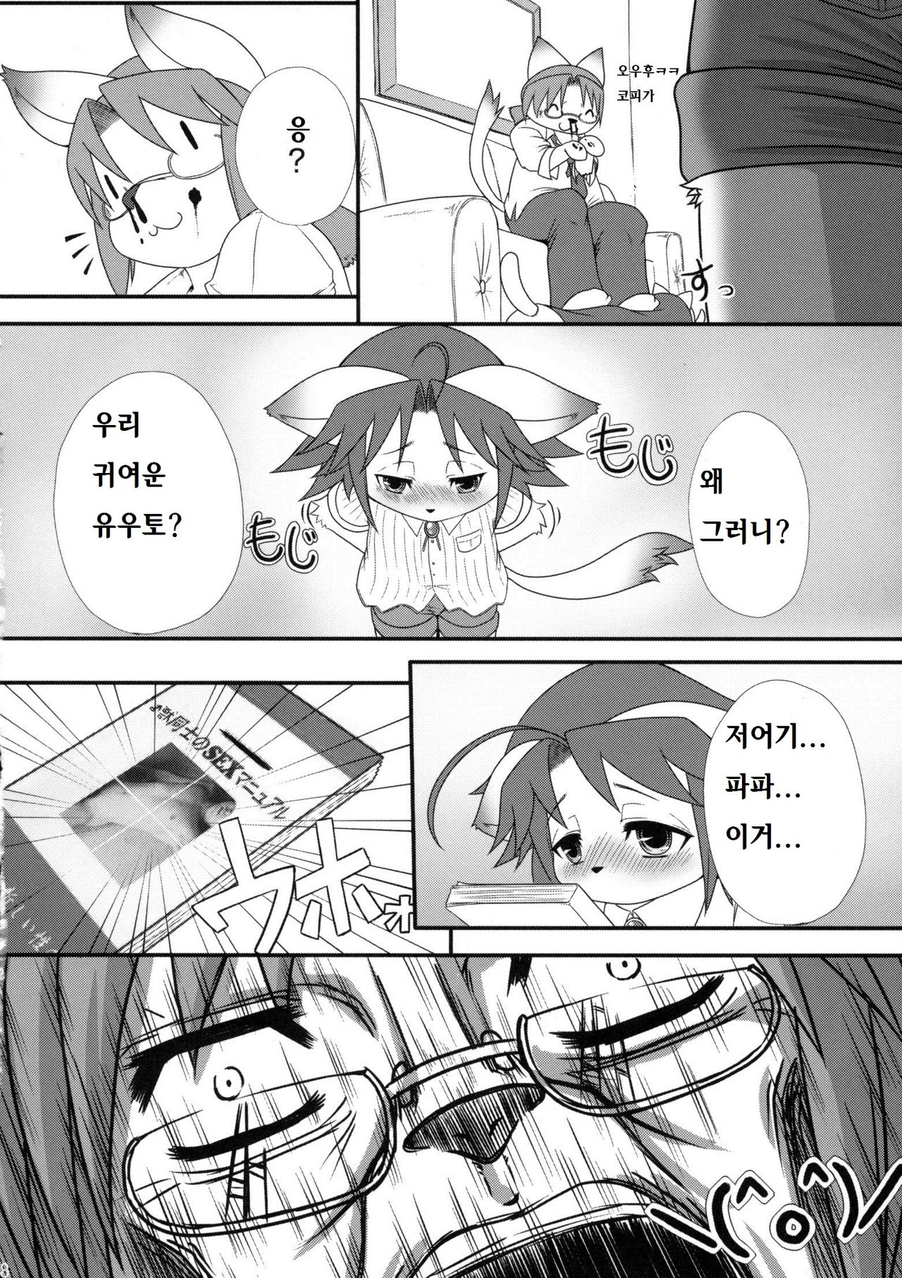 Bakudan Bon | 폭탄핵 page 6 full