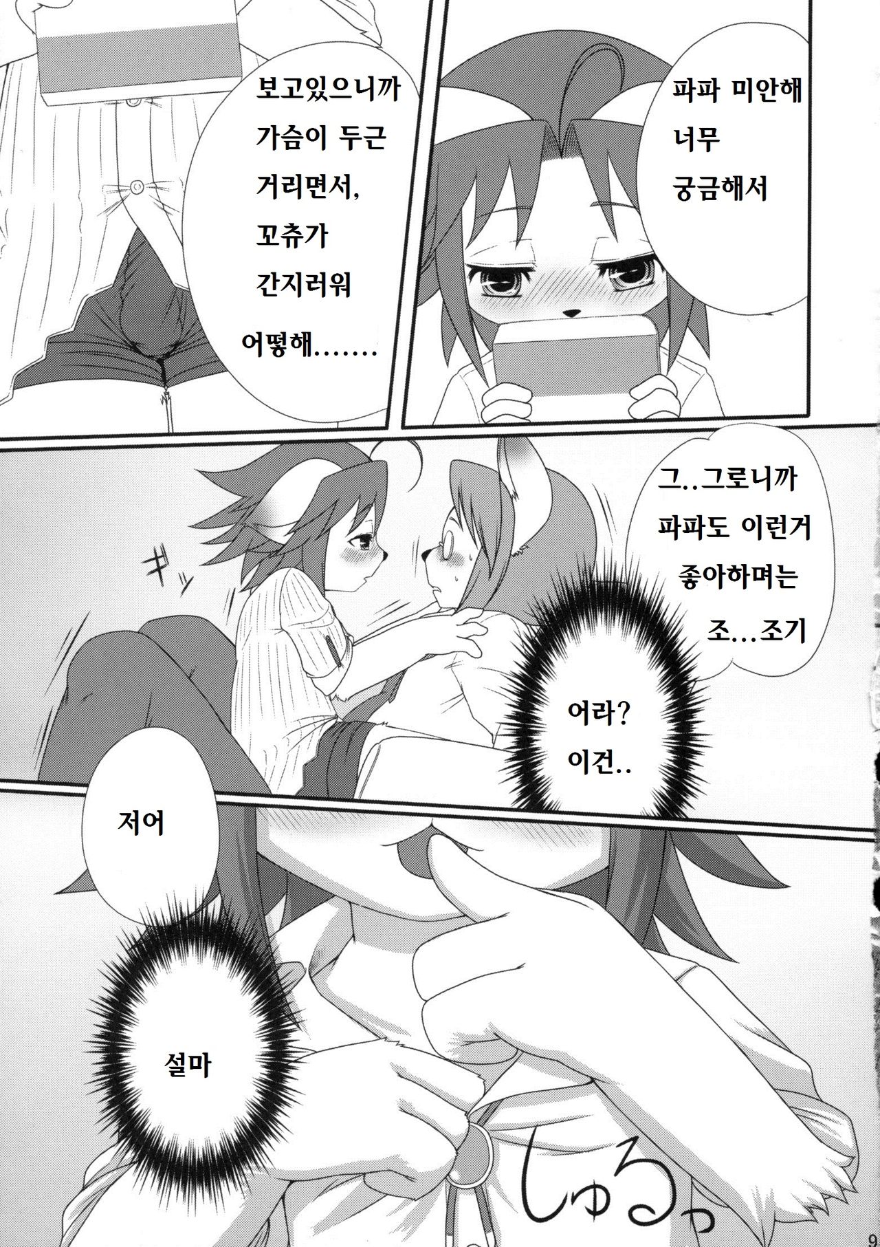 Bakudan Bon | 폭탄핵 page 7 full