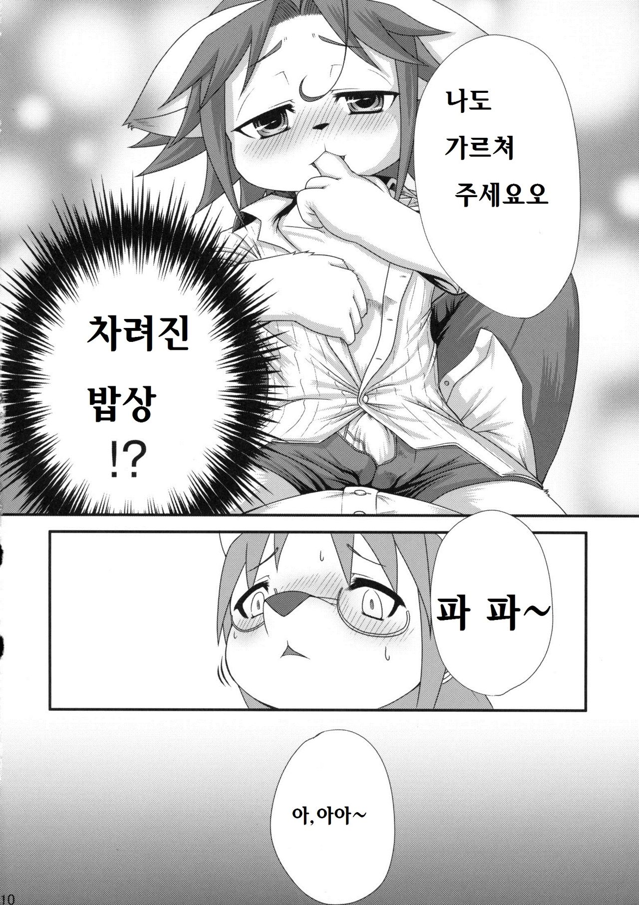 Bakudan Bon | 폭탄핵 page 8 full