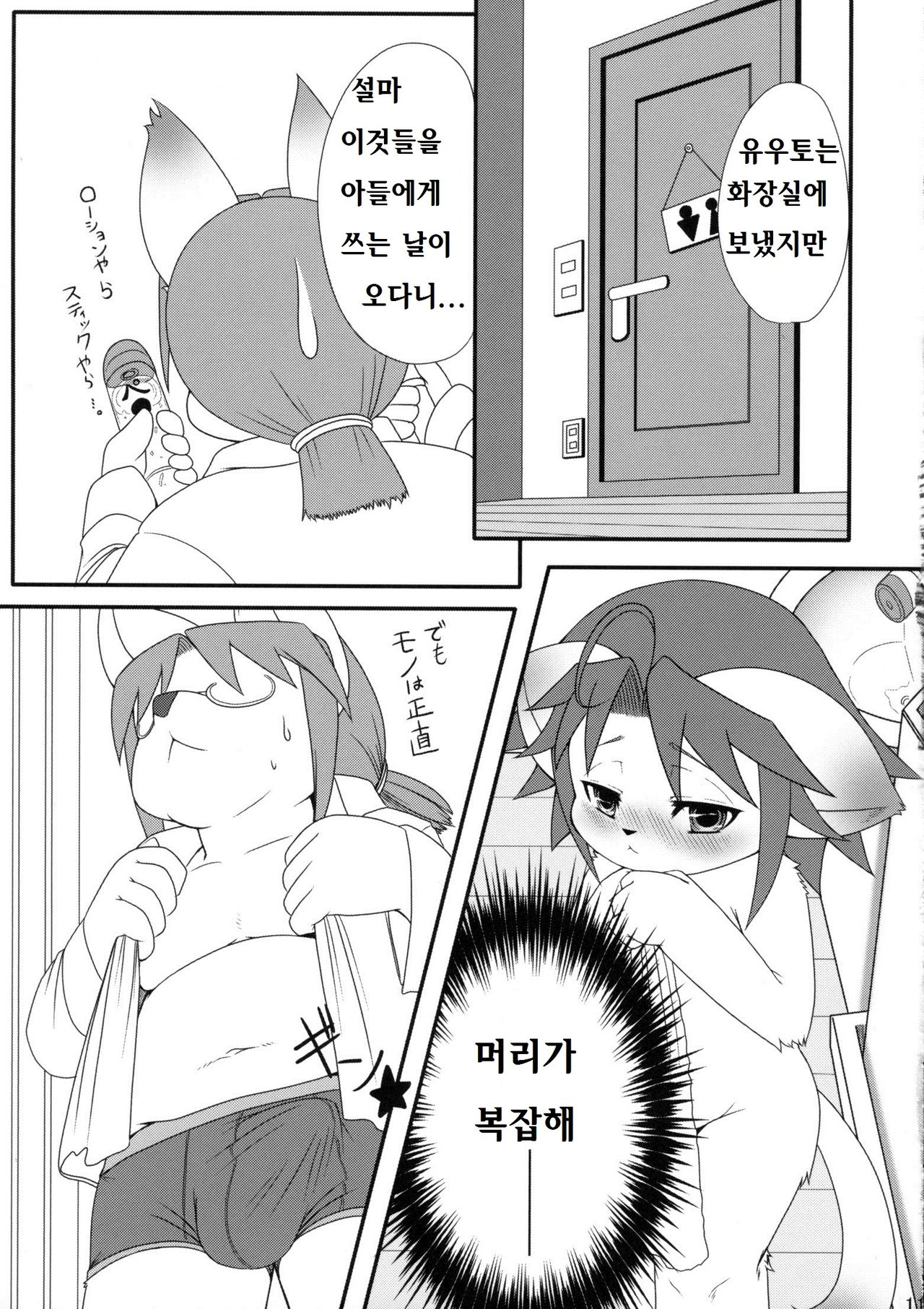 Bakudan Bon | 폭탄핵 page 9 full