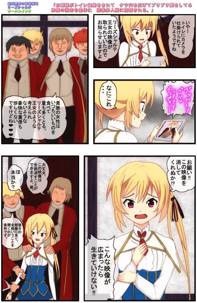 Ohimesama ga Toilet Tousatsu o sarete Ketsu Ana o Hirogete Buriburi Kuso o shiteru Eizou no Shoukyo o Jouken ni Kekka Taninzuu ni 〇 Kan sareru. page 4 full