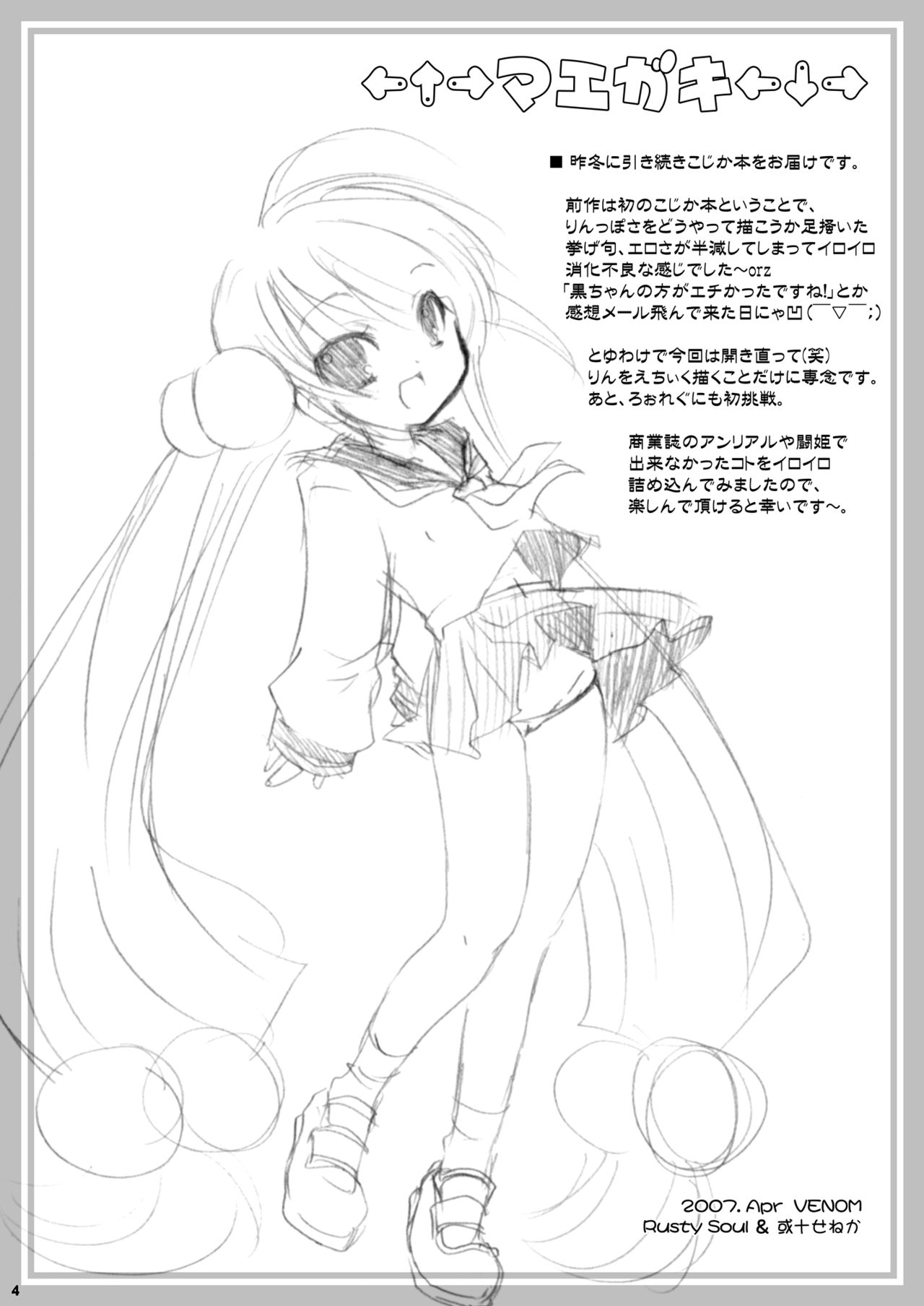 Puchi Devil RIN page 3 full