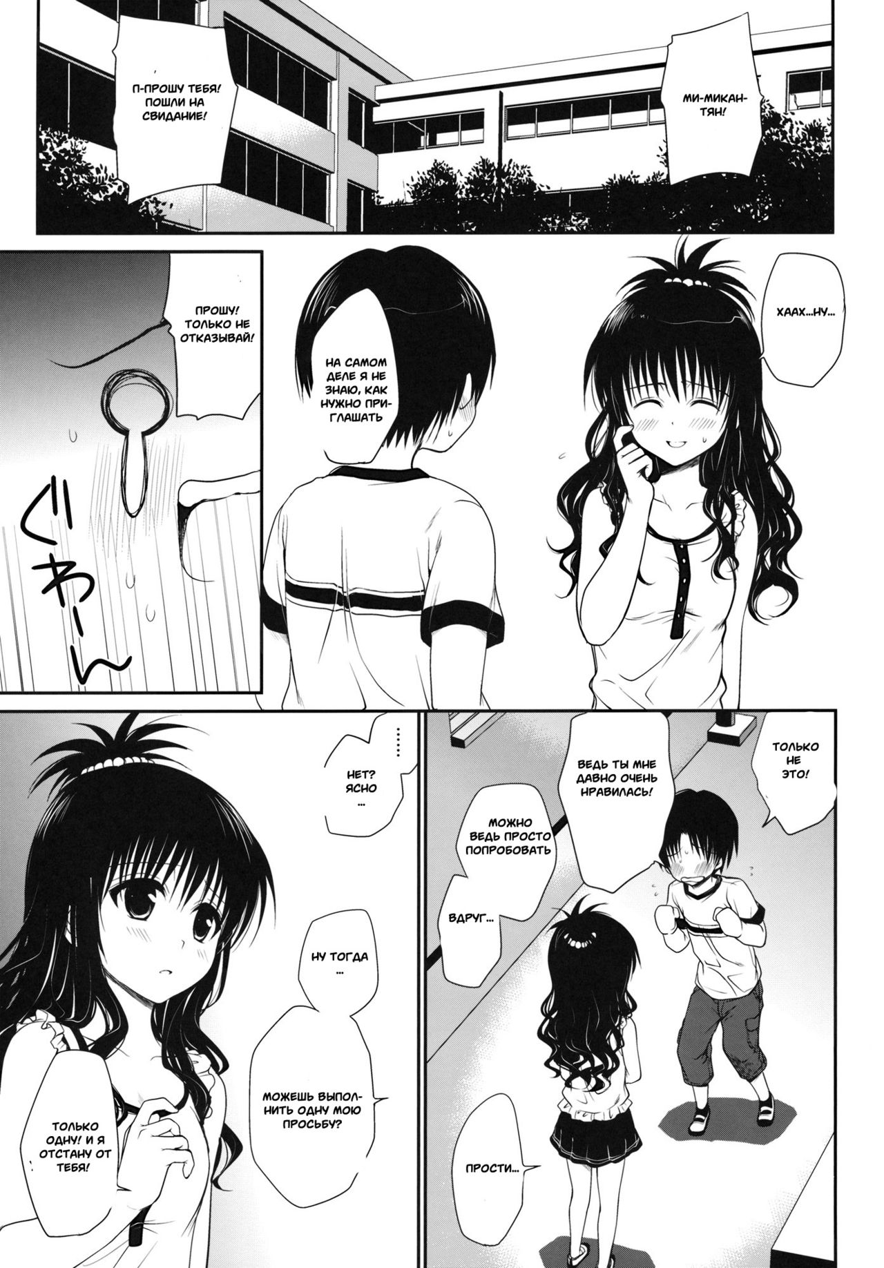 Houkago Mikan | Микан после уроков page 2 full