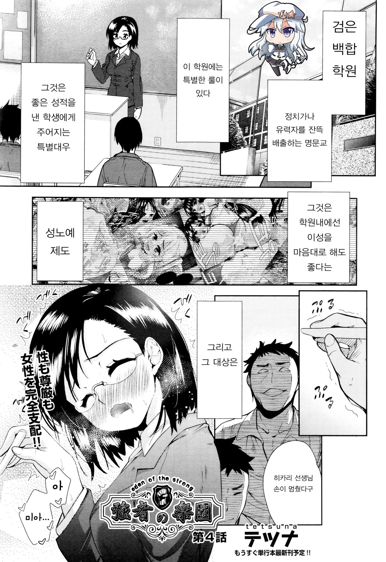 Tsuwamono no Rakuen Ch. 5 page 1 full