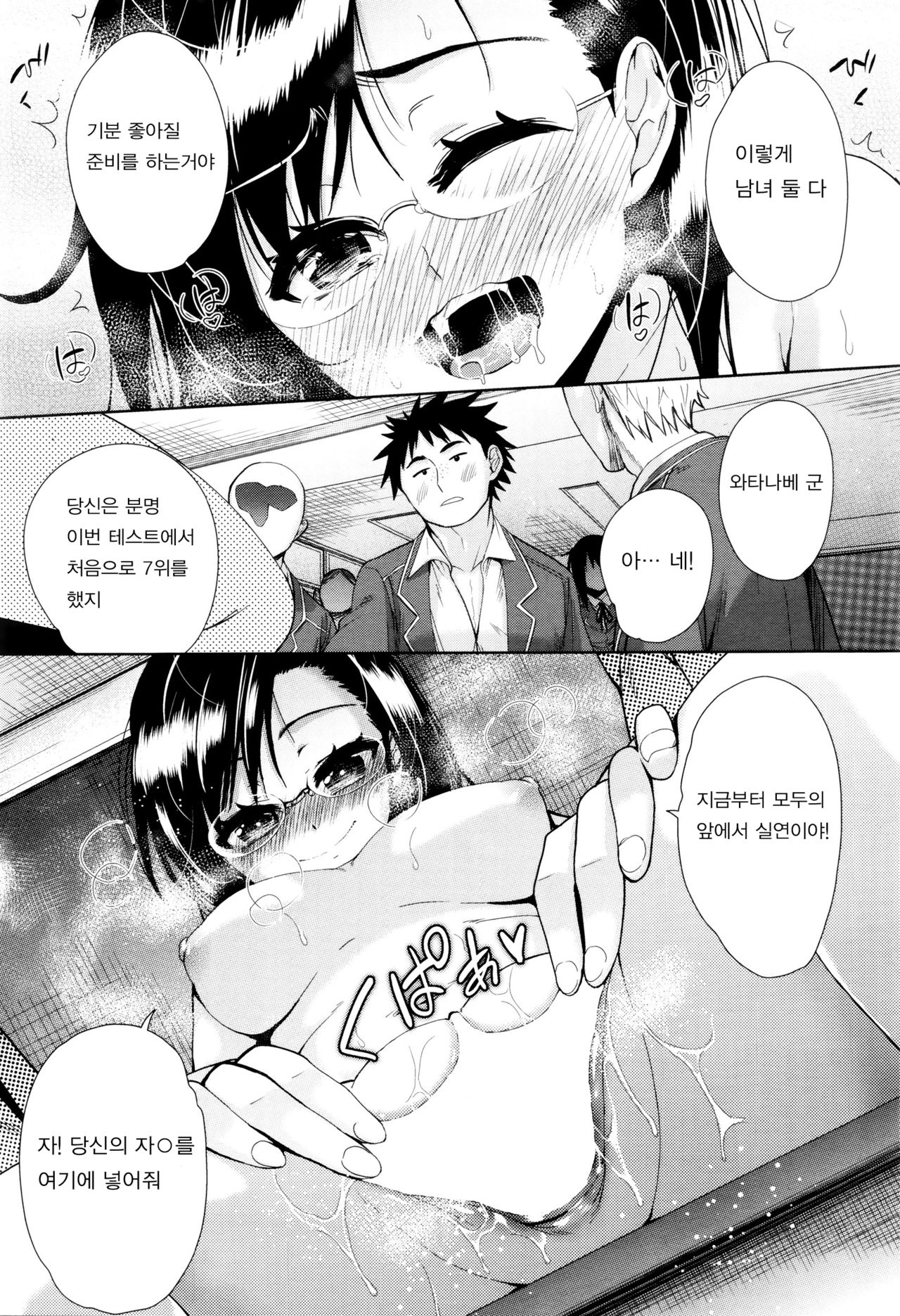 Tsuwamono no Rakuen Ch. 5 page 10 full