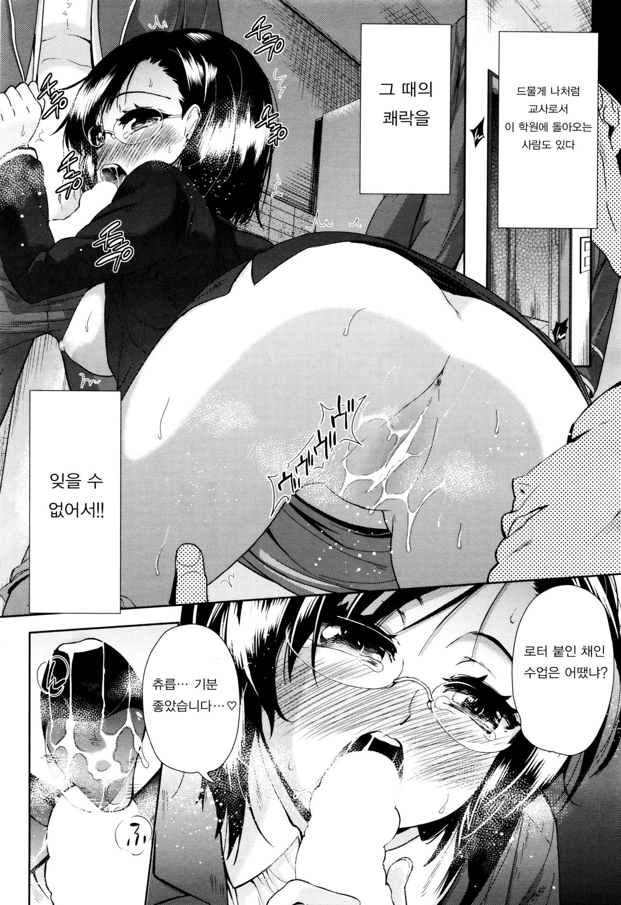 Tsuwamono no Rakuen Ch. 5 page 3 full