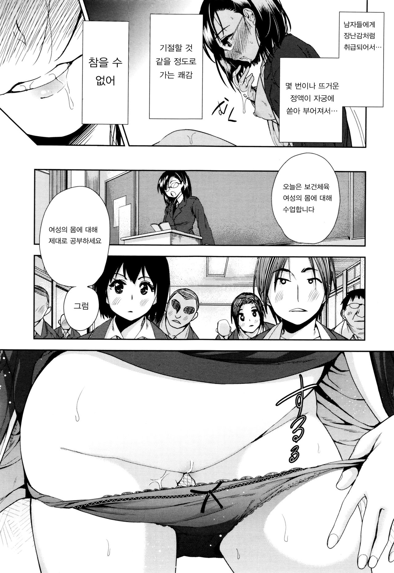 Tsuwamono no Rakuen Ch. 5 page 7 full