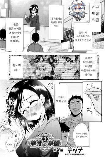 Tsuwamono no Rakuen Ch. 5 cover
