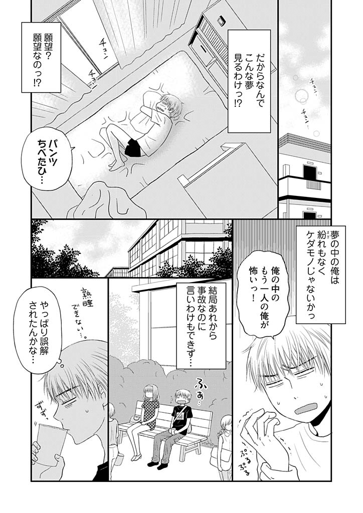 Yorinuki Lucky Sukebe ~Yarisugi Jizou no Omotenashi~ 8 page 8 full