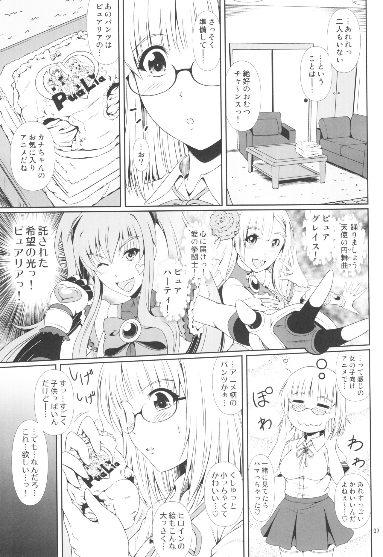 Naisho Nano! -Haruhara-ke Sanshimai Monogatari- 3 page 6 full