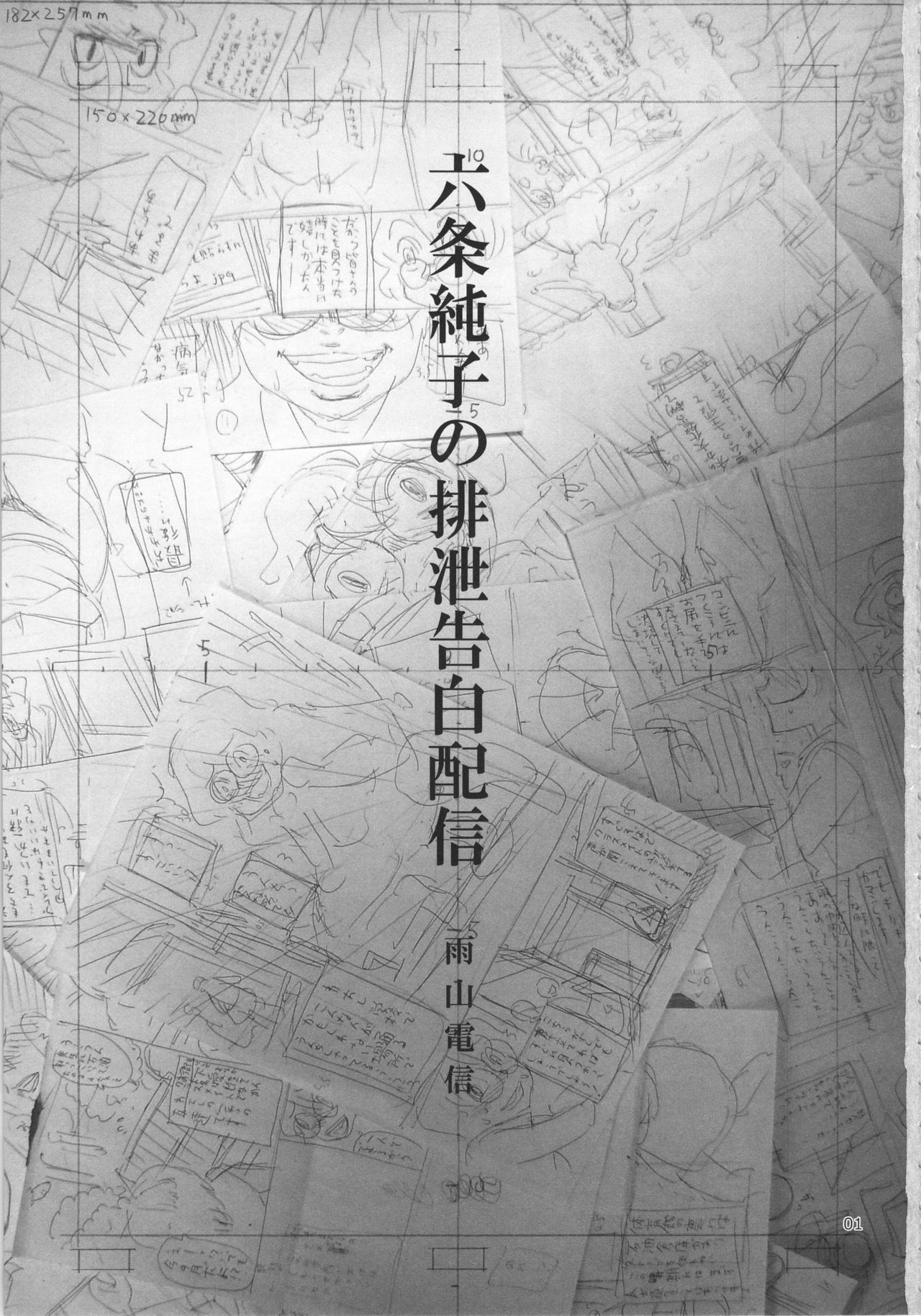 Rokujou Junko no Haisetsu Kokuhaku Haishin page 2 full
