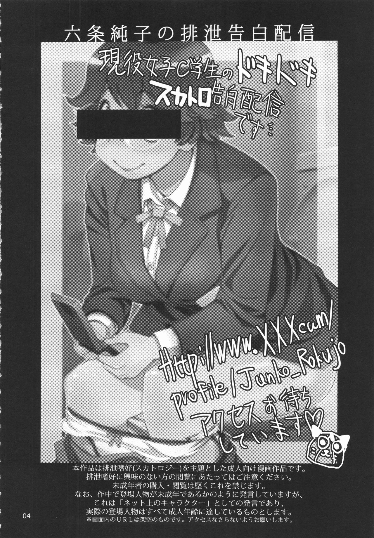 Rokujou Junko no Haisetsu Kokuhaku Haishin page 5 full