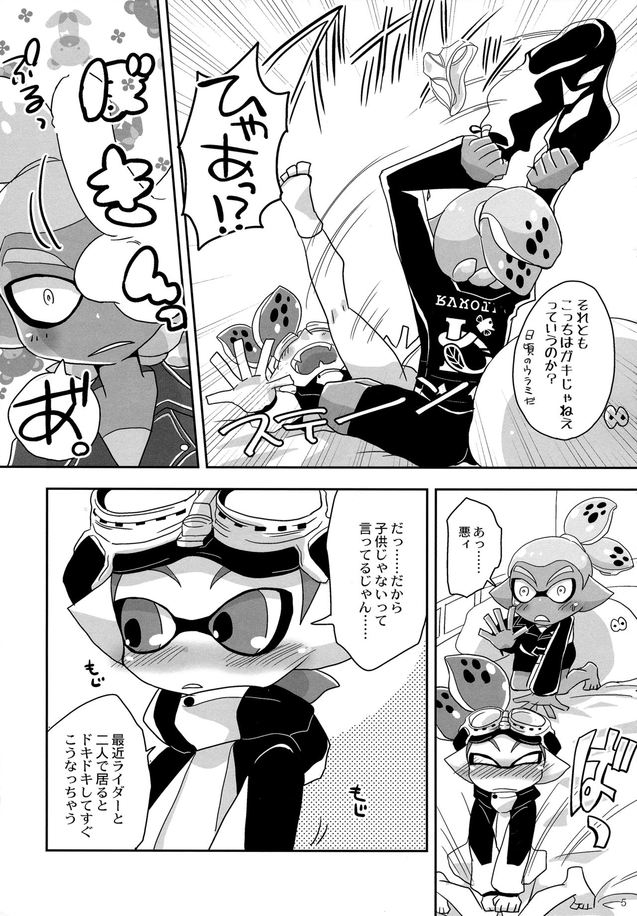 Oshiete! Rider page 5 full