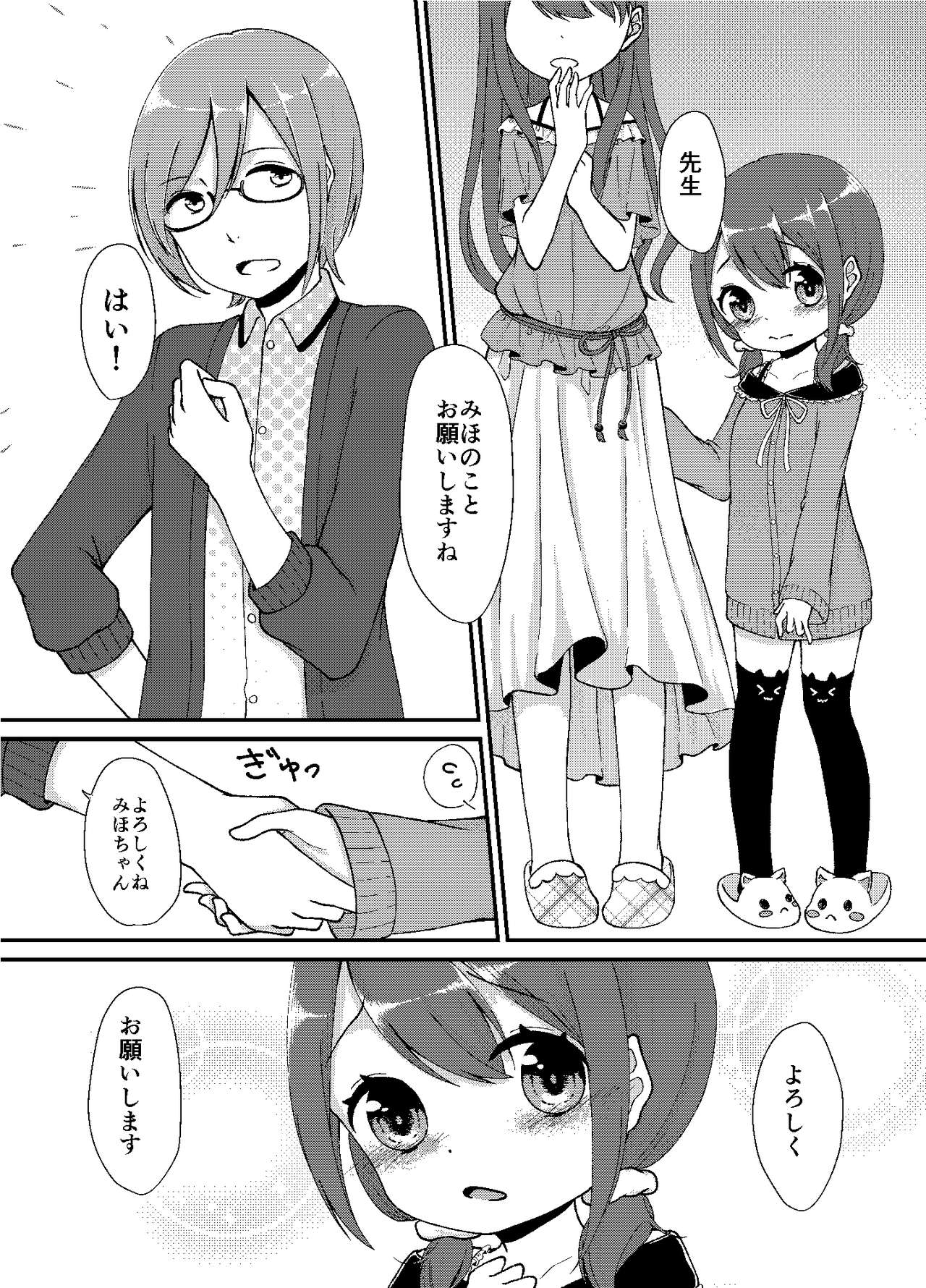 やればできるもん！ page 2 full