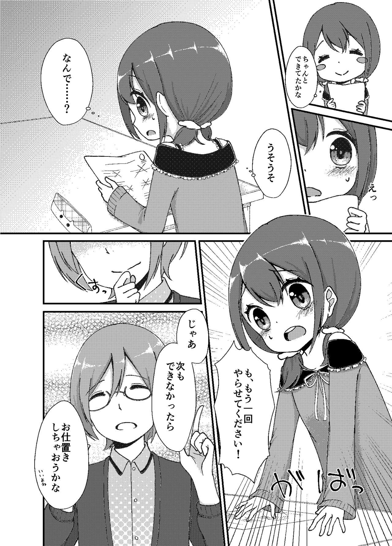 やればできるもん！ page 5 full