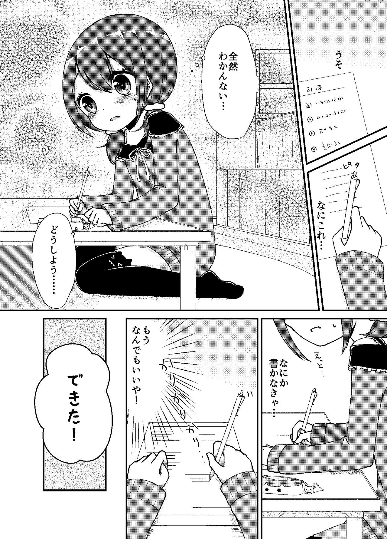 やればできるもん！ page 7 full