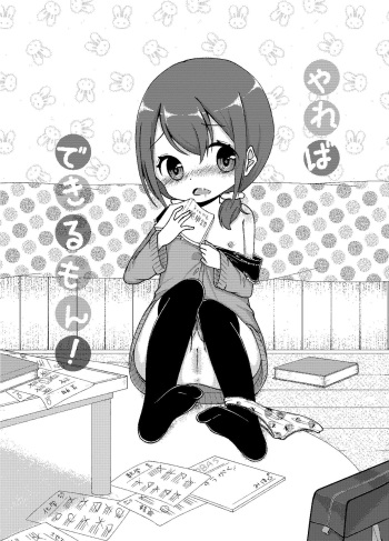 やればできるもん！ cover