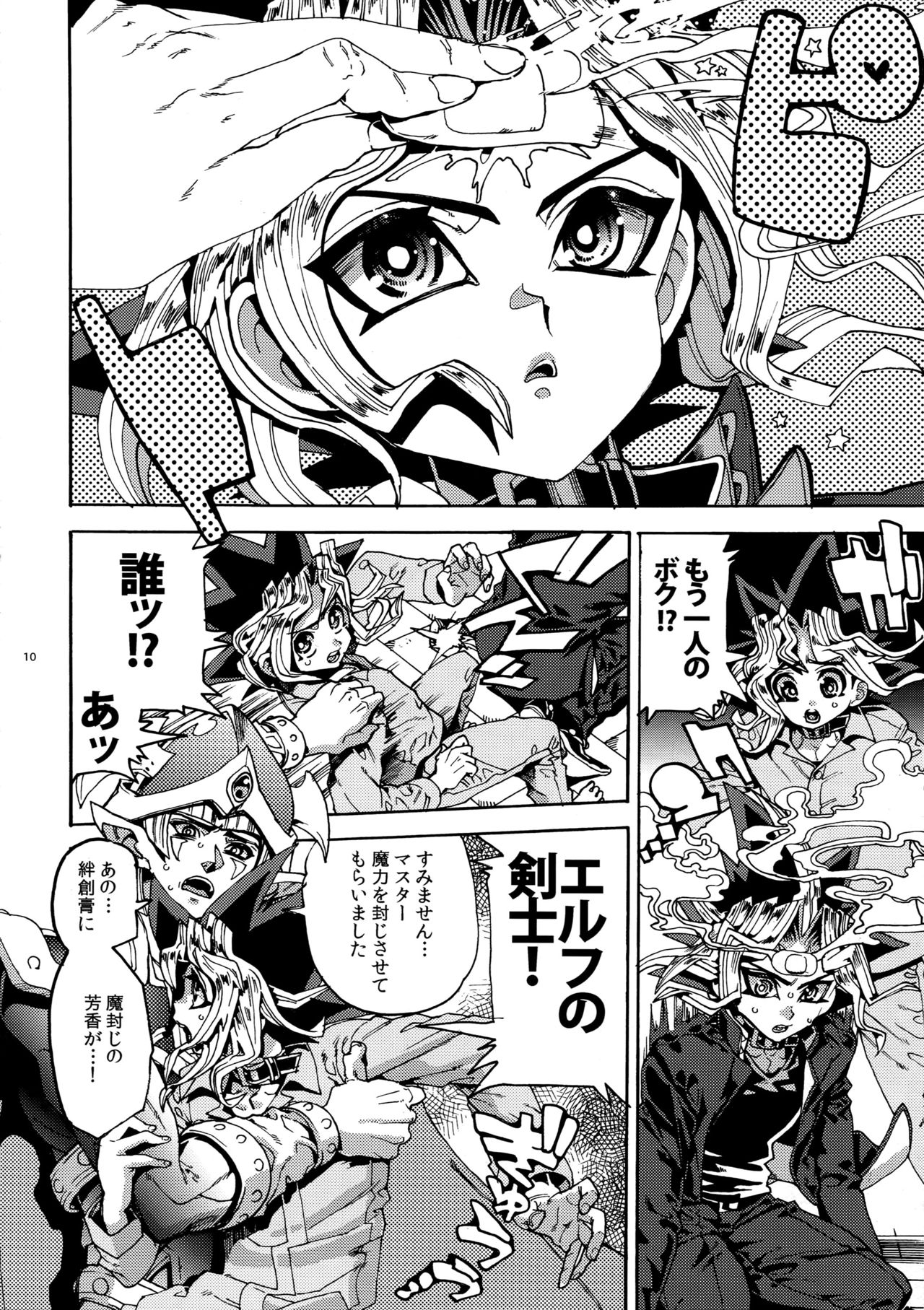 Mamo x Masu Akuma no Toriko page 10 full