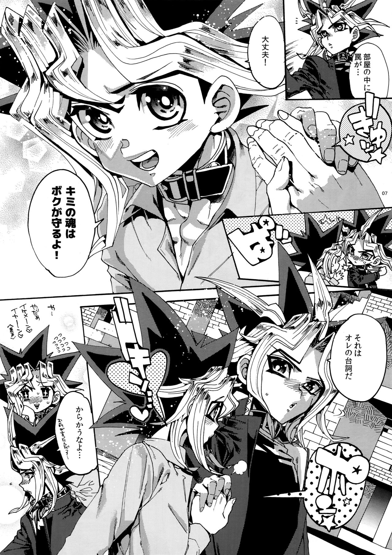 Mamo x Masu Akuma no Toriko page 7 full
