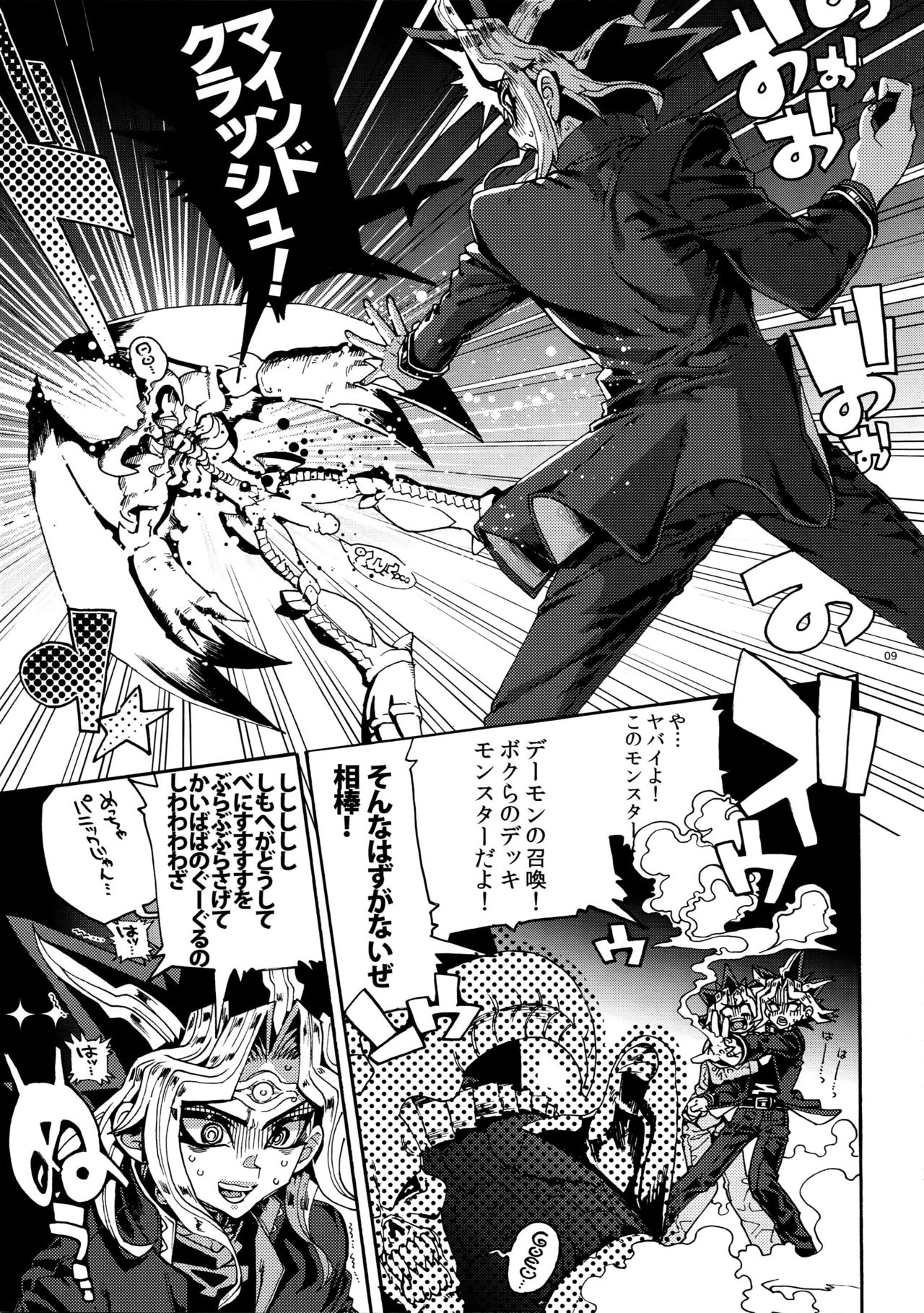 Mamo x Masu Akuma no Toriko page 9 full