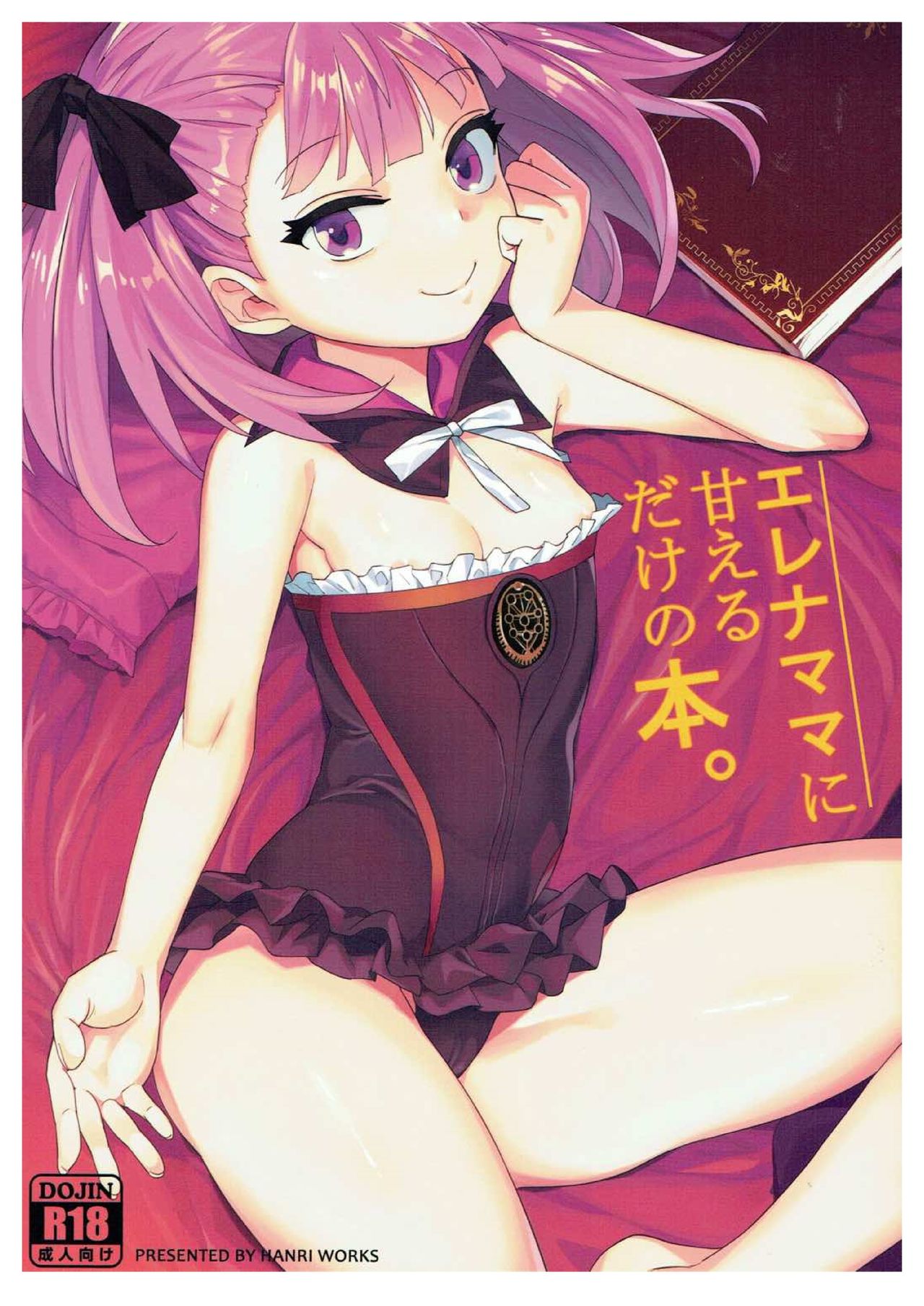 Helena Mama ni Amaeru dake no Hon. page 1 full