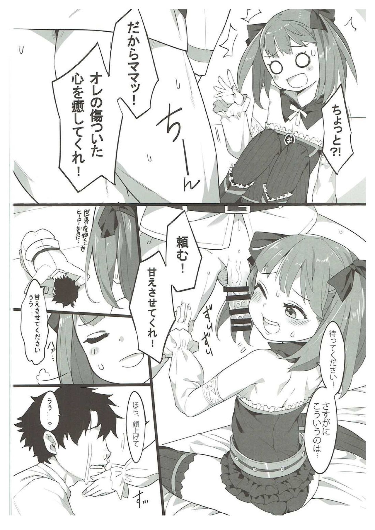 Helena Mama ni Amaeru dake no Hon. page 3 full