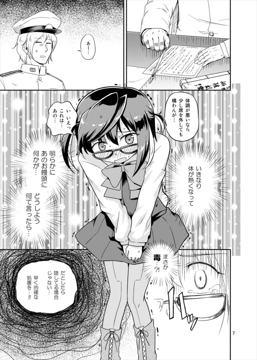 Okinami no Kokoro-uchi page 7 full