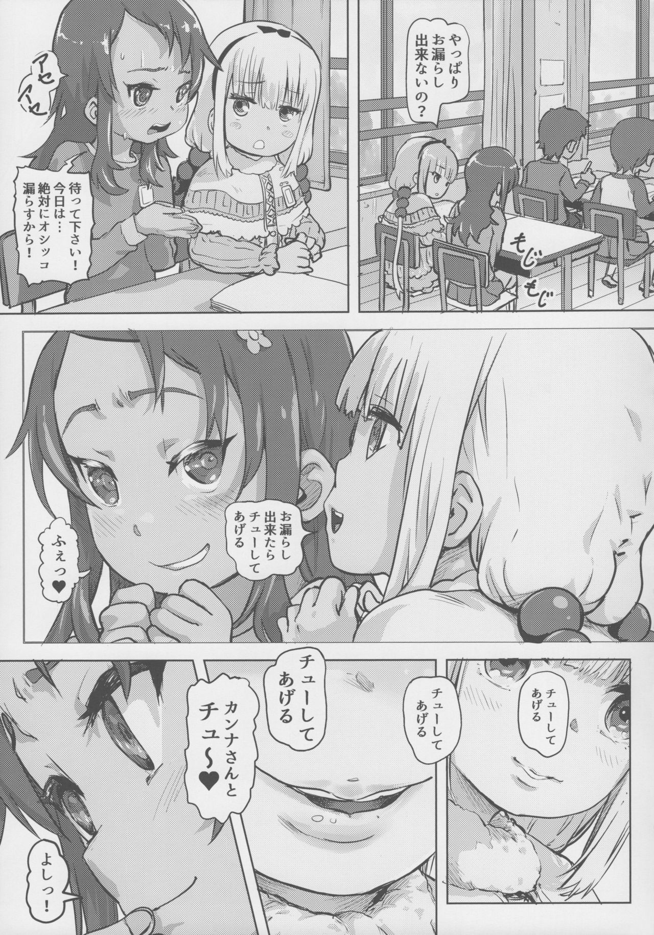 Kanna Kamui no Meidorei page 8 full