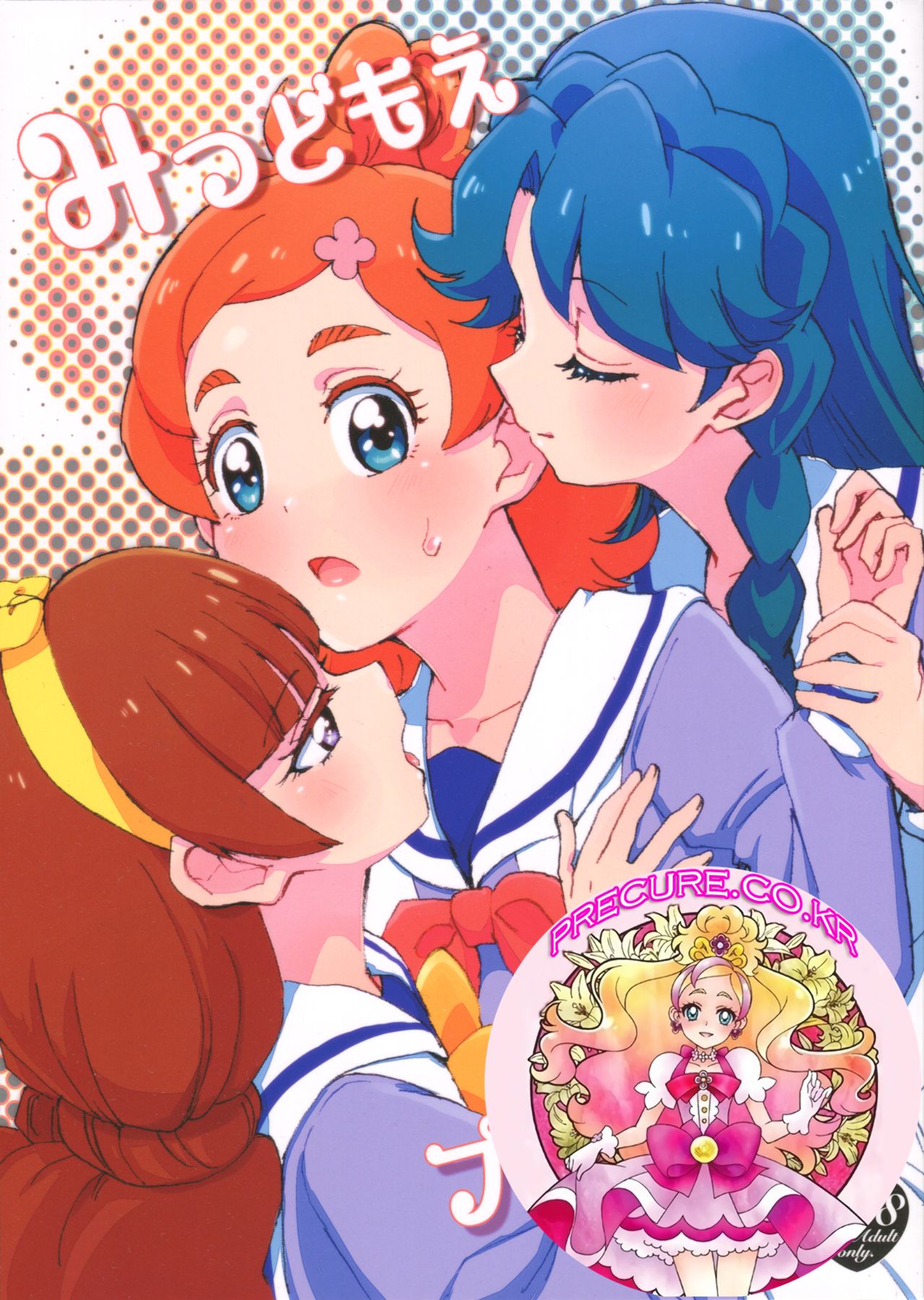 Mitsudomoe Princess | 삼파전 프린세스 page 1 full