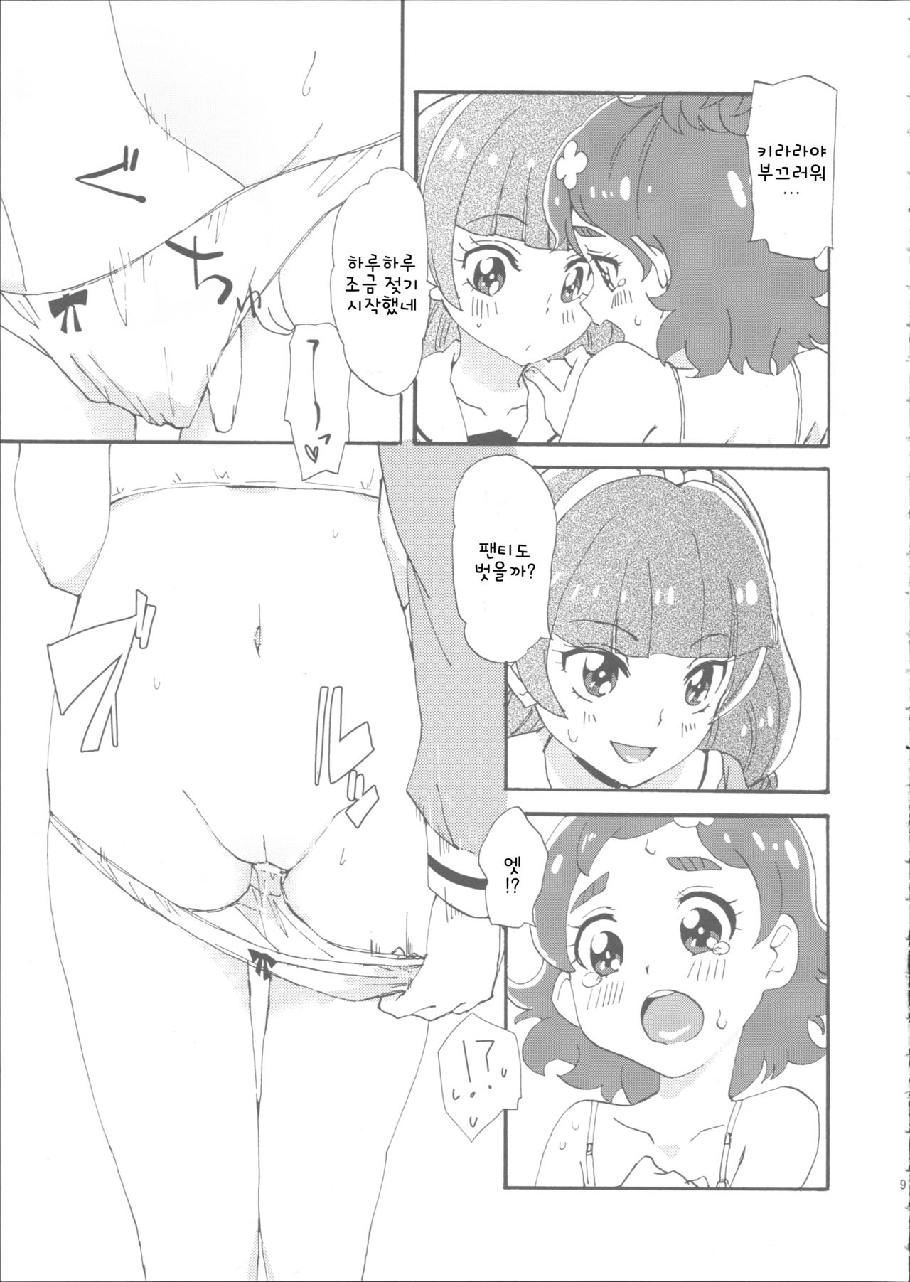 Mitsudomoe Princess | 삼파전 프린세스 page 10 full