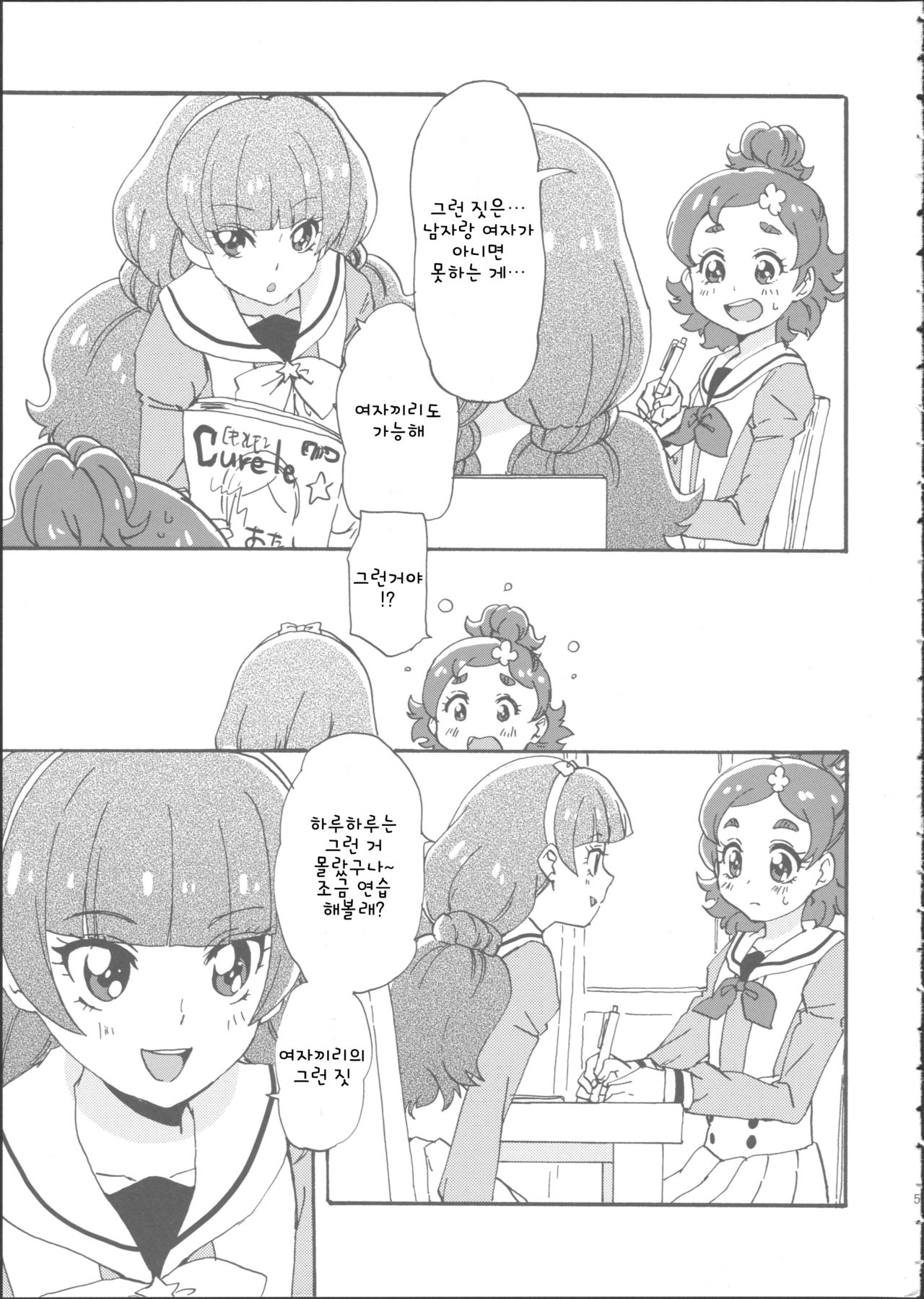 Mitsudomoe Princess | 삼파전 프린세스 page 6 full