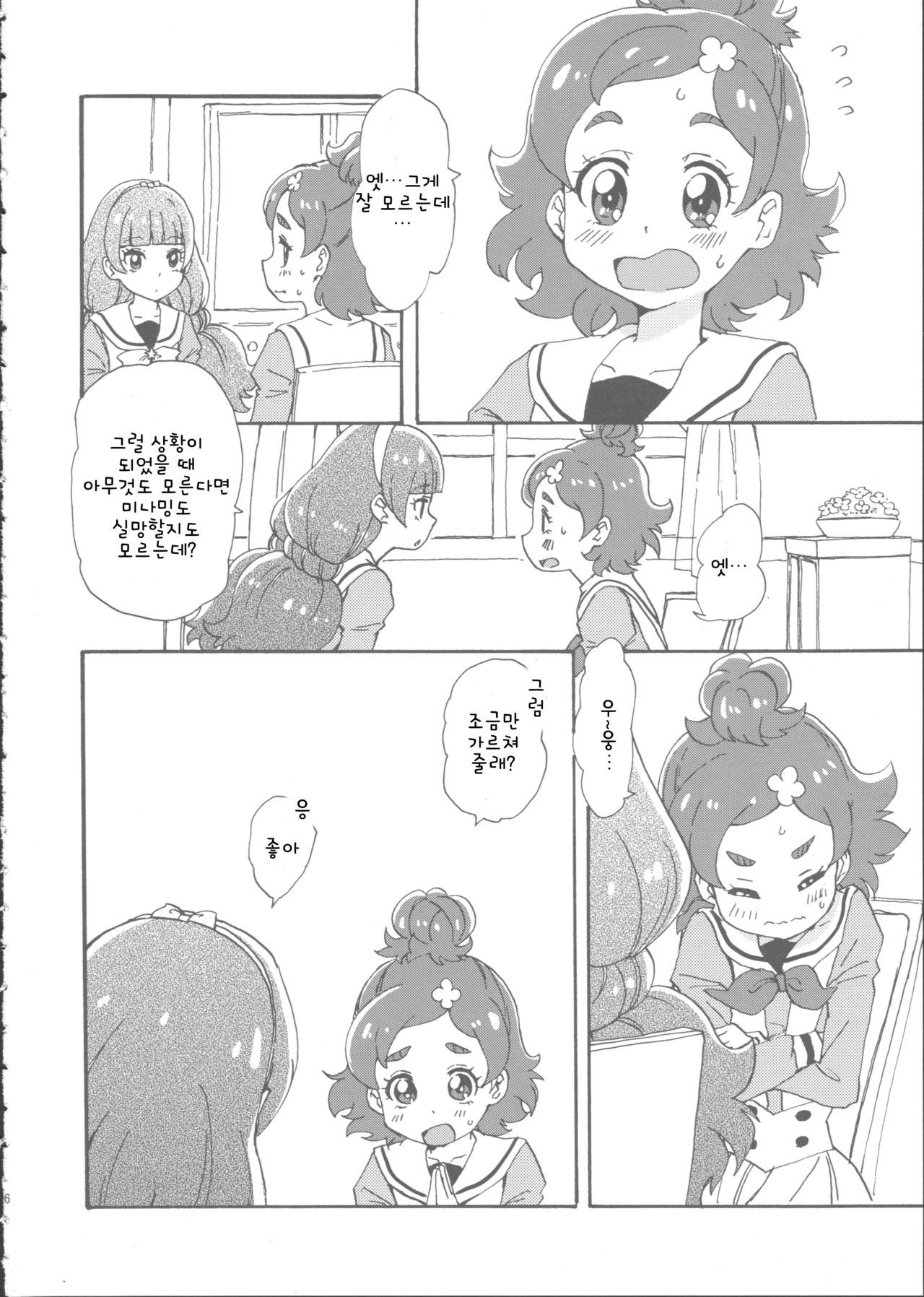 Mitsudomoe Princess | 삼파전 프린세스 page 7 full