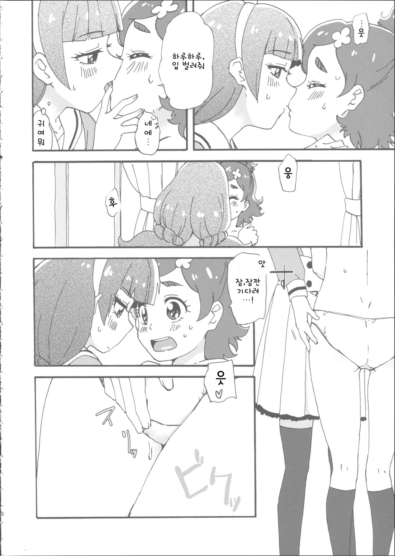 Mitsudomoe Princess | 삼파전 프린세스 page 9 full