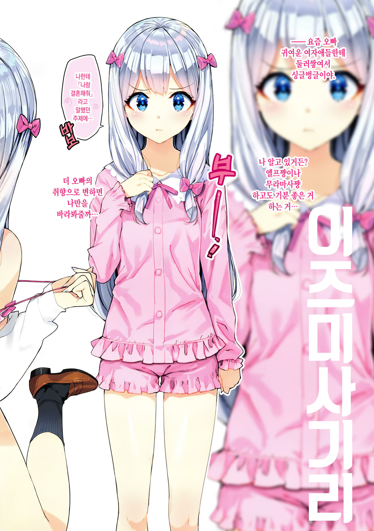 Eromanga-jima e Tsuretette | 에로 망고 섬에 데려가줘 page 4 full