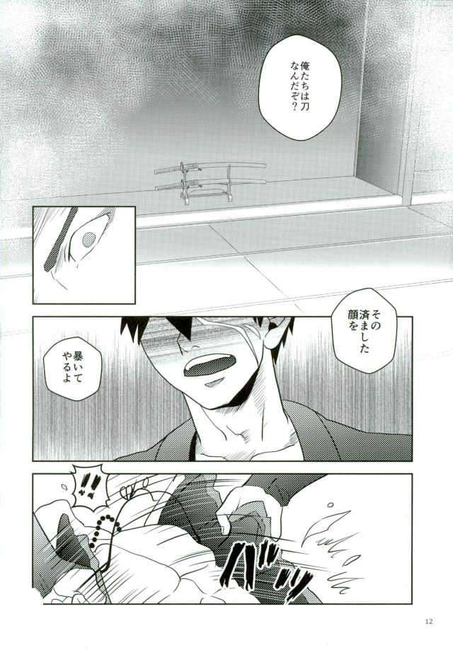 Katana no Kachi to Hito no Mi no Taika page 10 full