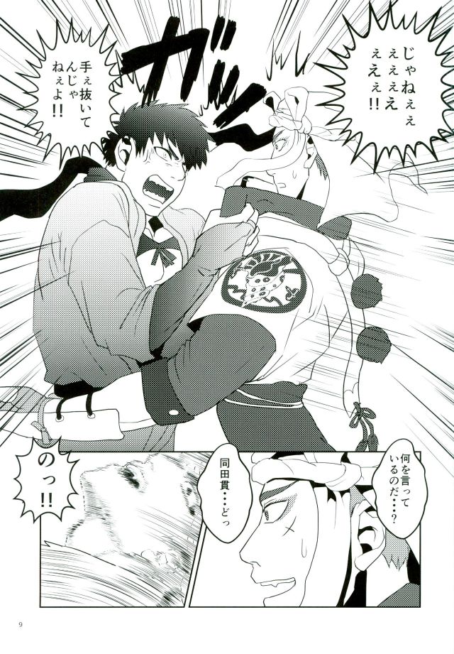 Katana no Kachi to Hito no Mi no Taika page 7 full
