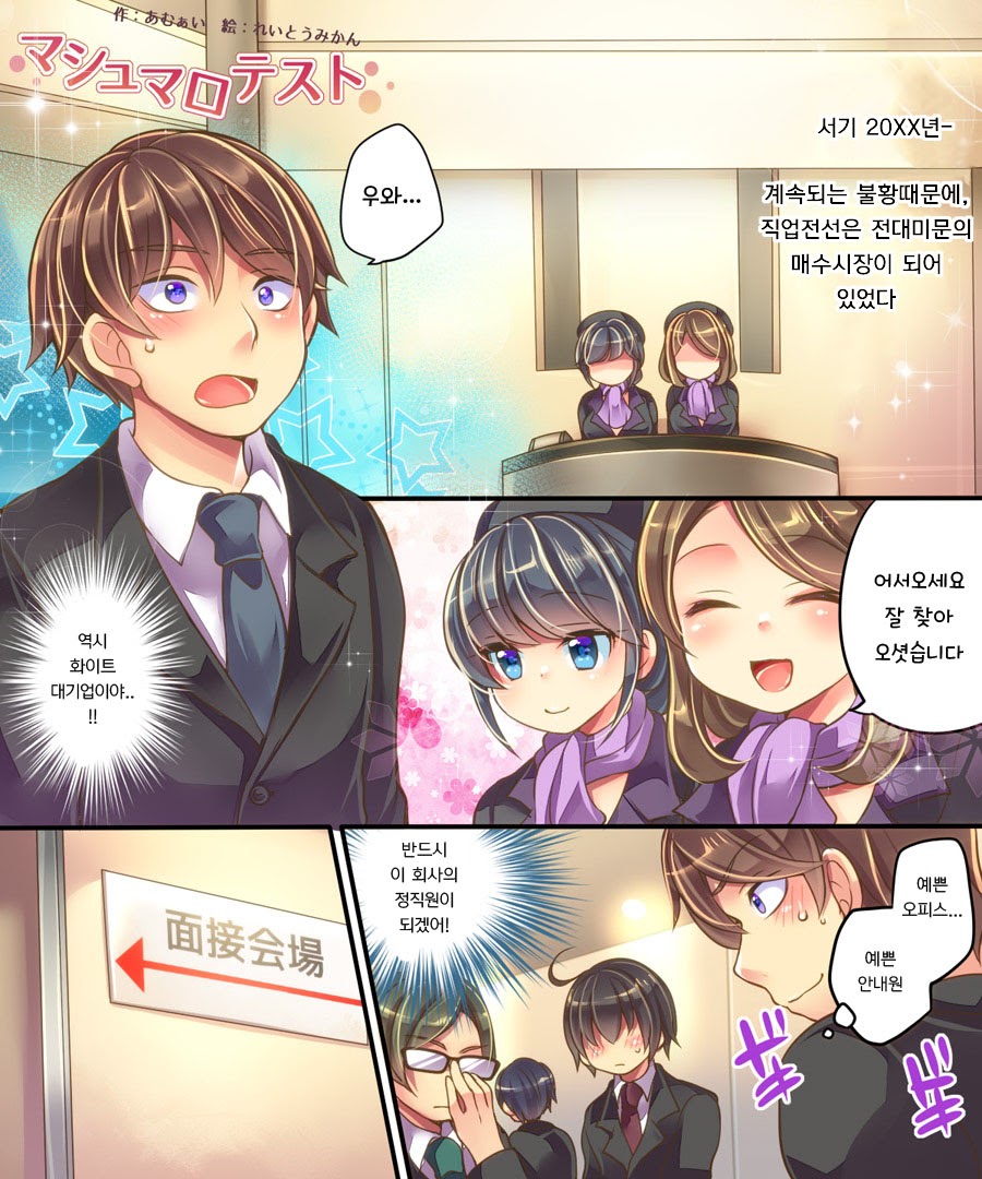 Marshmallow Test &amp; Ore ga Kyonyuu de Omae ga Hinnyuu de page 3 full