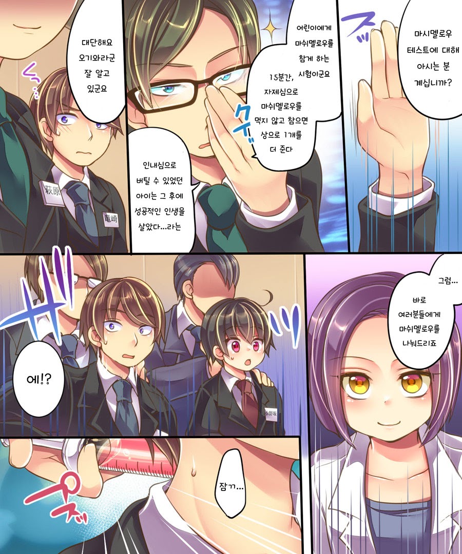 Marshmallow Test &amp; Ore ga Kyonyuu de Omae ga Hinnyuu de page 5 full