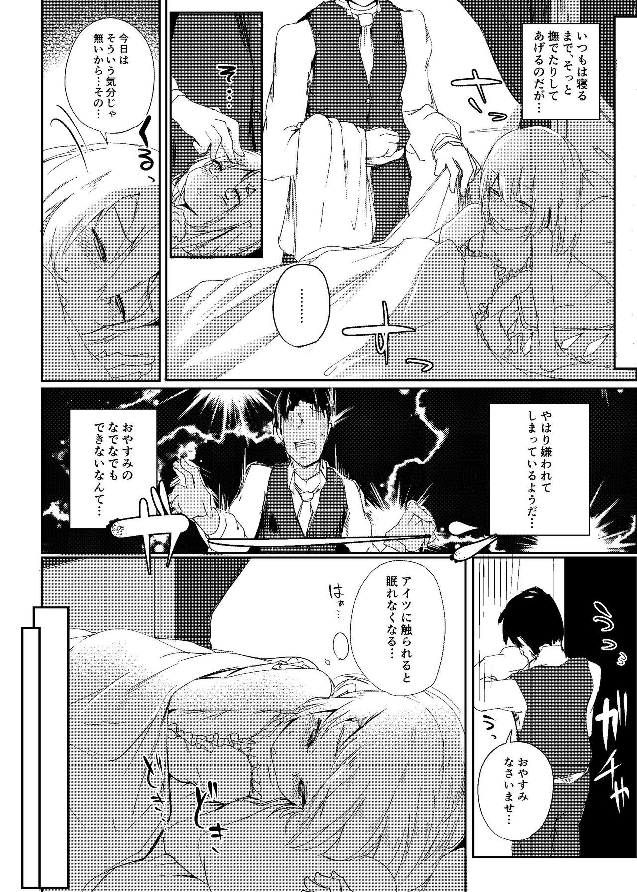 Yobaware Flan-chan page 6 full