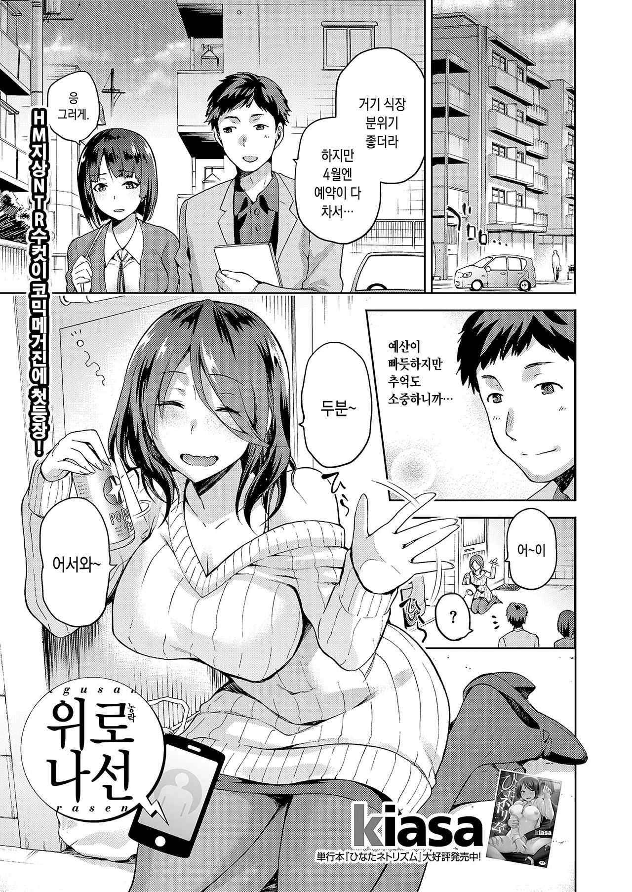 Nagusami Rasen | 위로 나선 page 1 full